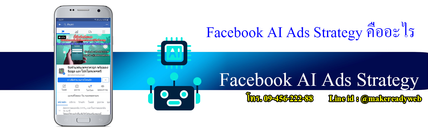 ยุคใหม่ของการซื้อสื่อด้วยปัญญาประดิษฐ์